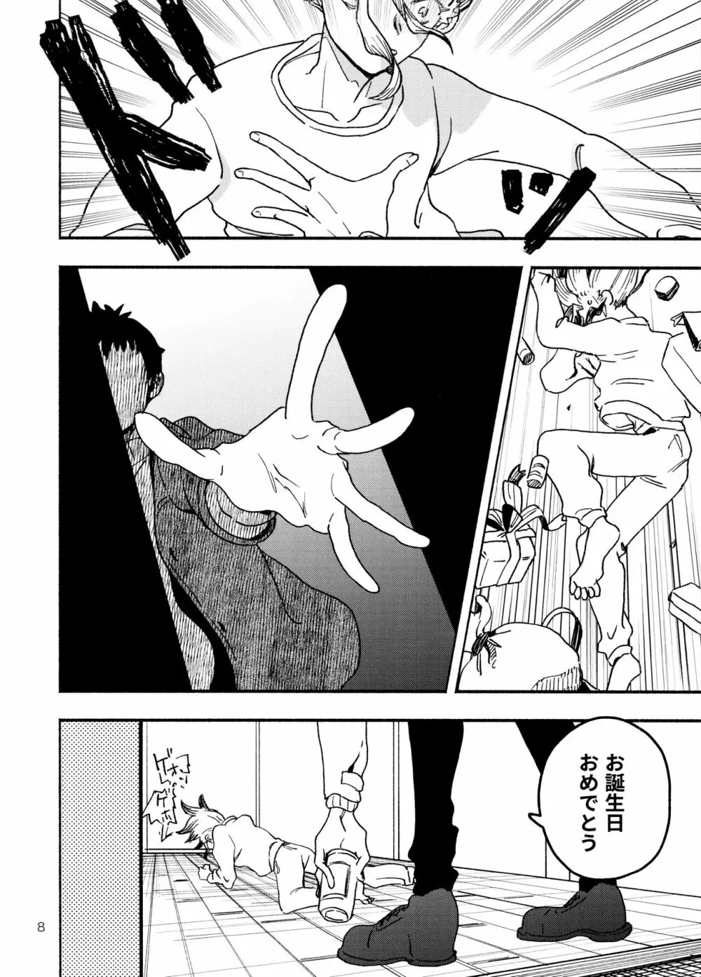 ハウリング・トュー・ユー - page8