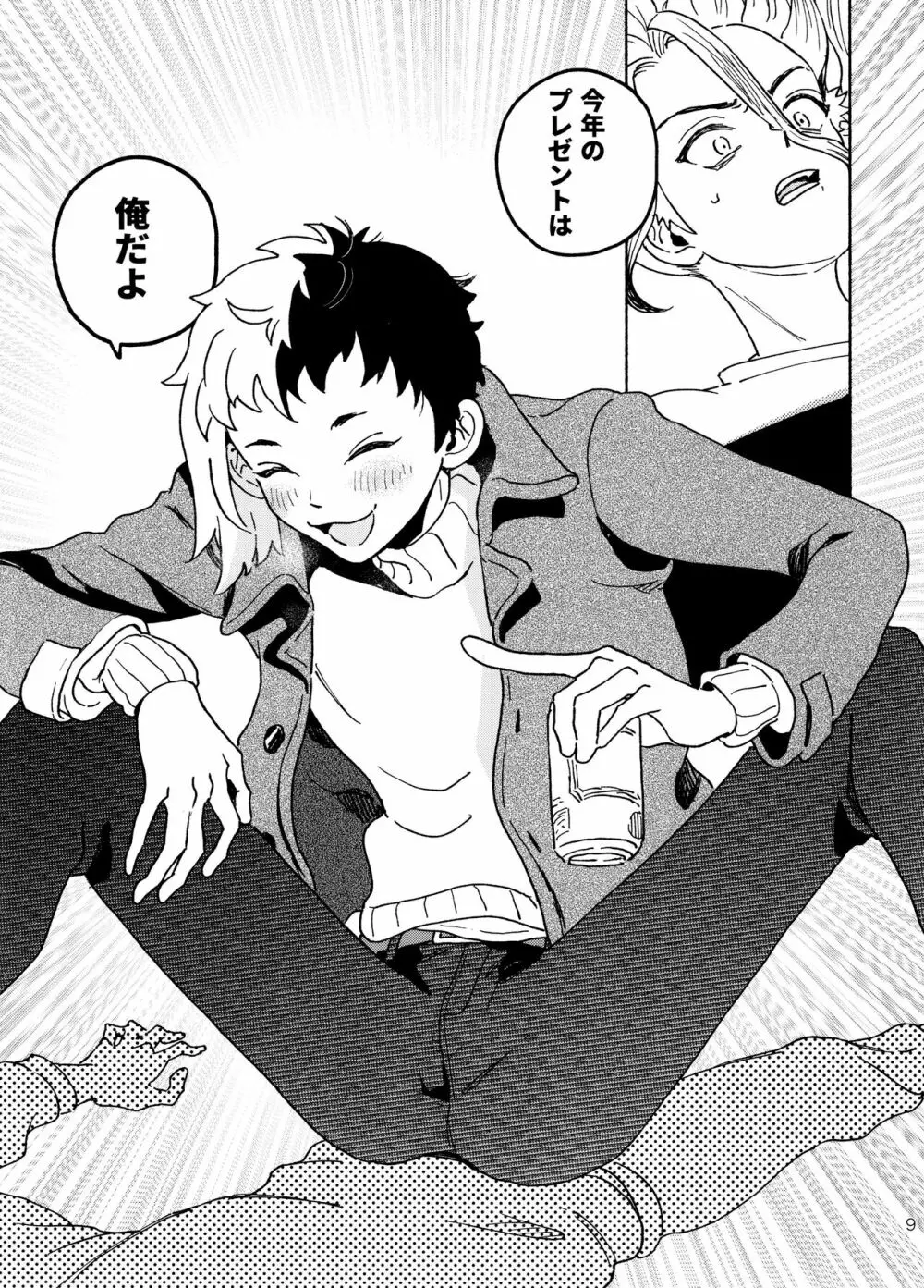 ハウリング・トュー・ユー - page9