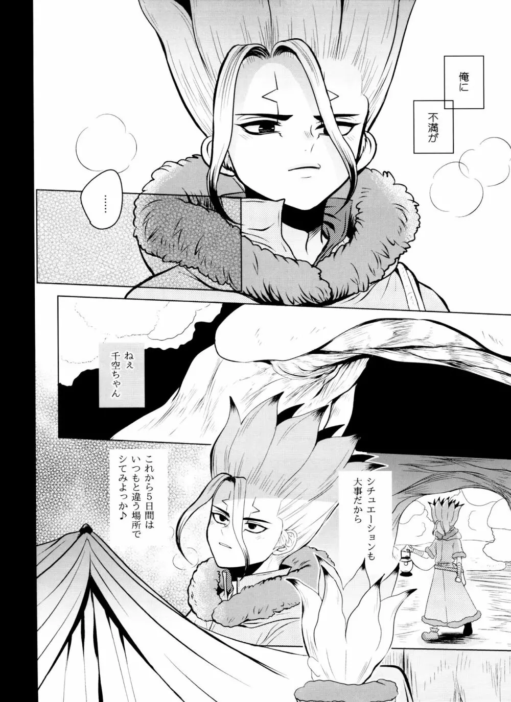 [ism (eGo) バイオレット・エングラム (Dr.STONE) - page13