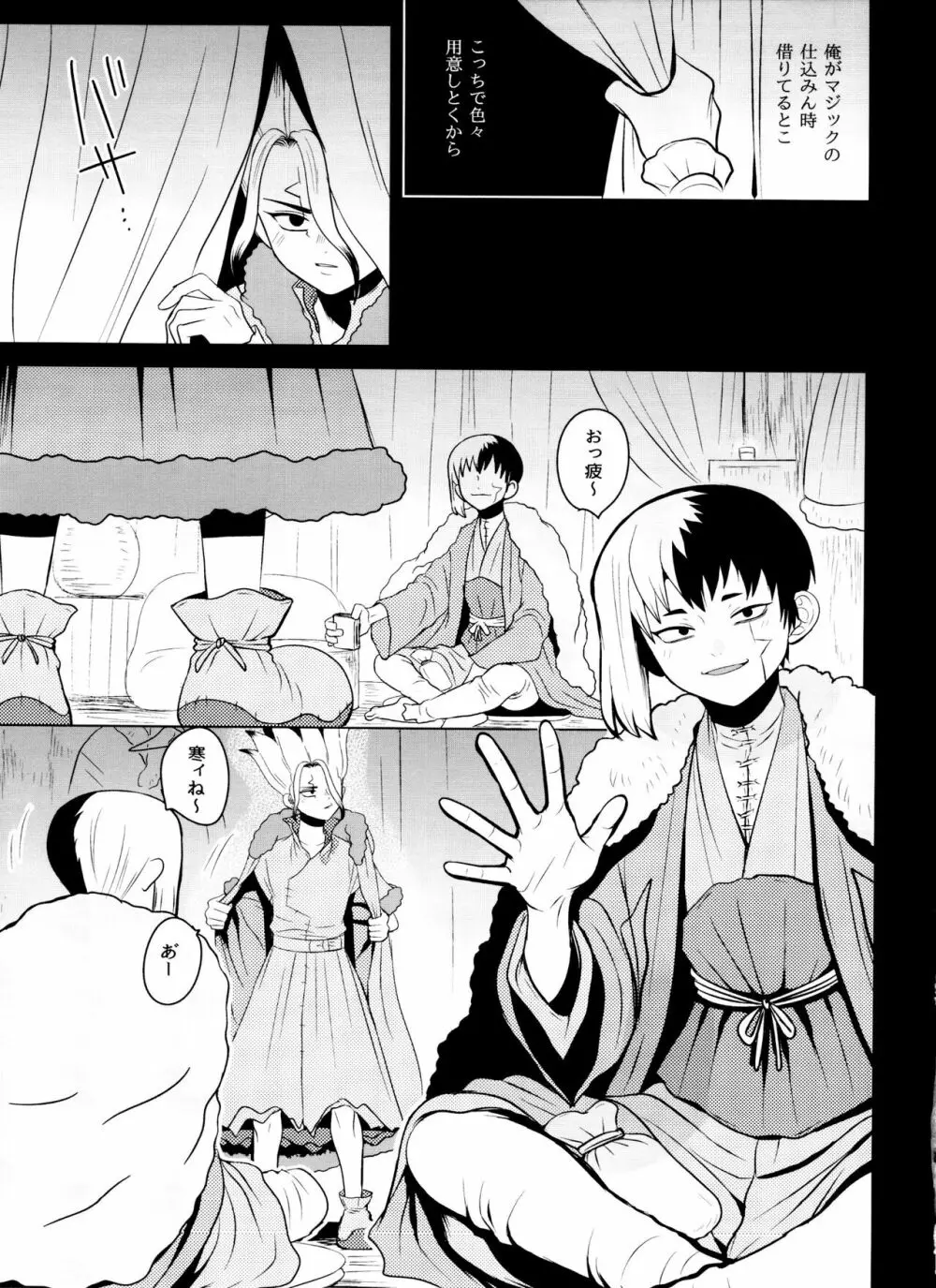 [ism (eGo) バイオレット・エングラム (Dr.STONE) - page14
