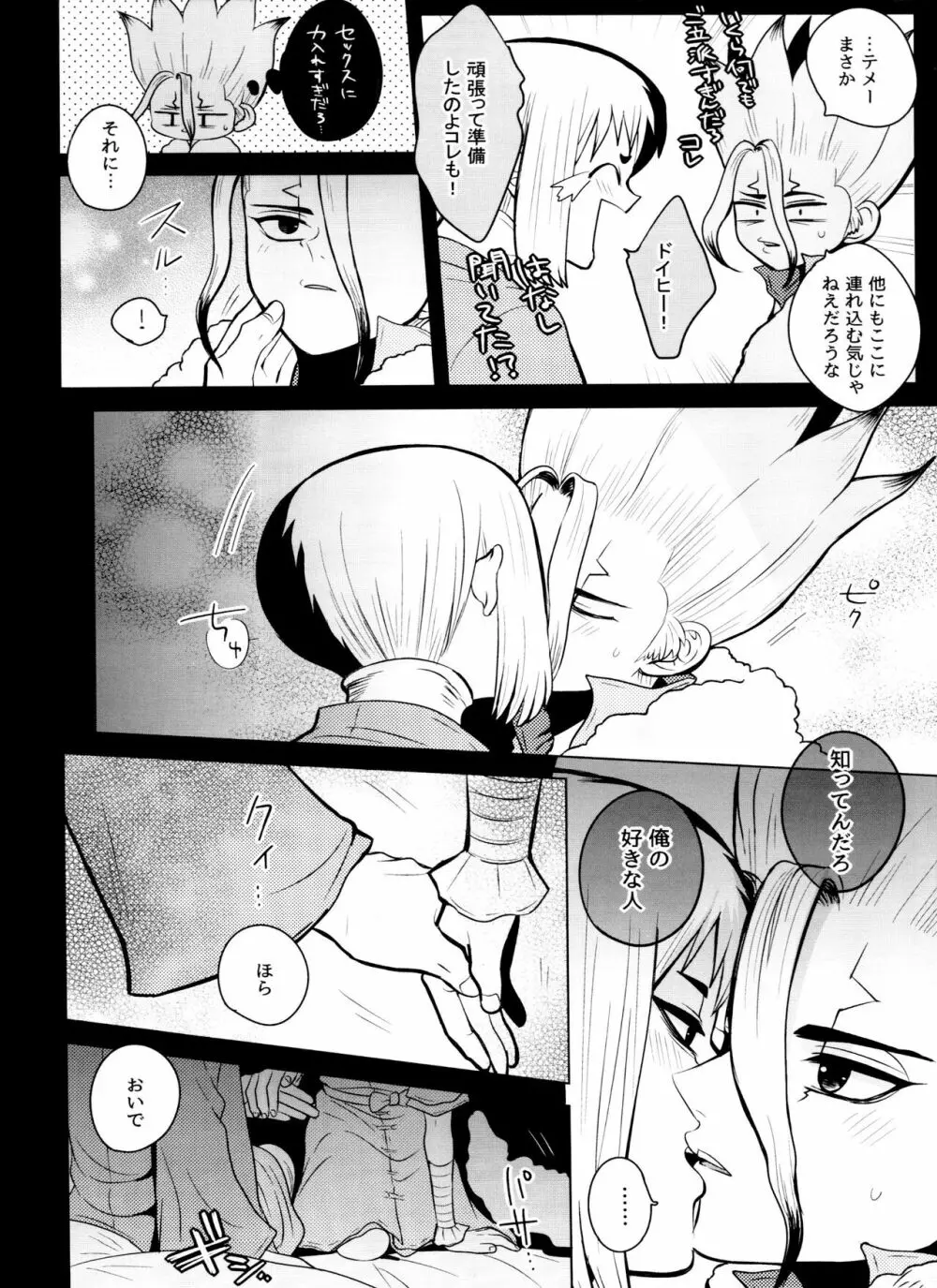 [ism (eGo) バイオレット・エングラム (Dr.STONE) - page17