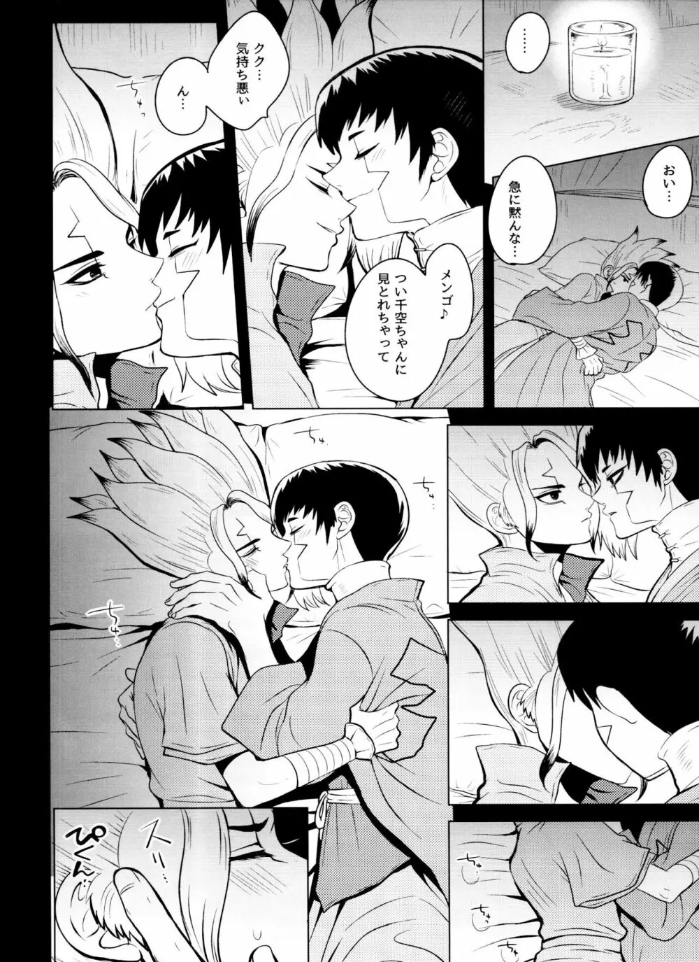 [ism (eGo) バイオレット・エングラム (Dr.STONE) - page19
