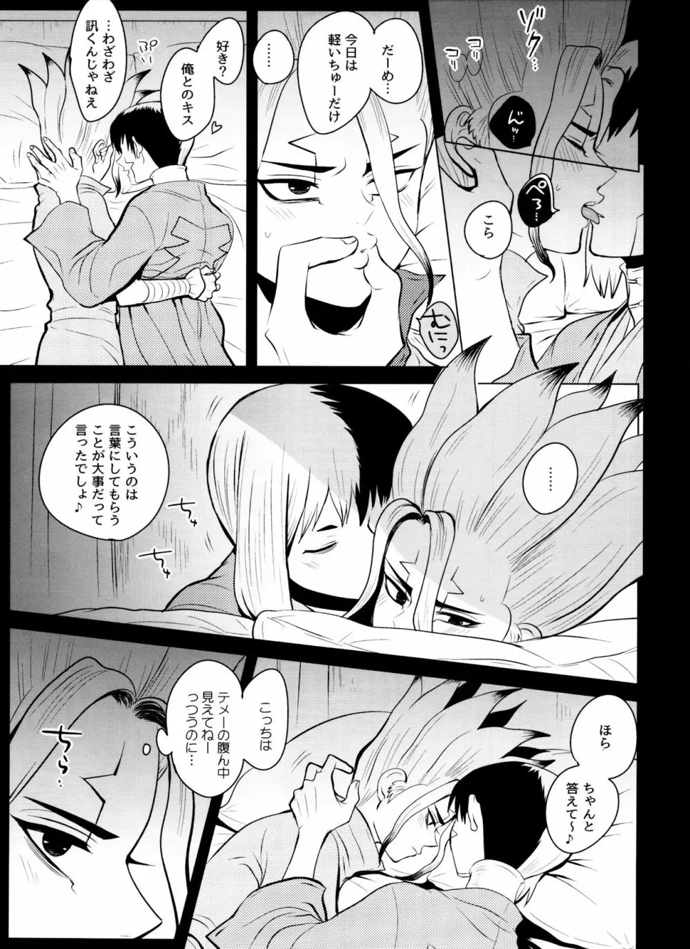 [ism (eGo) バイオレット・エングラム (Dr.STONE) - page20