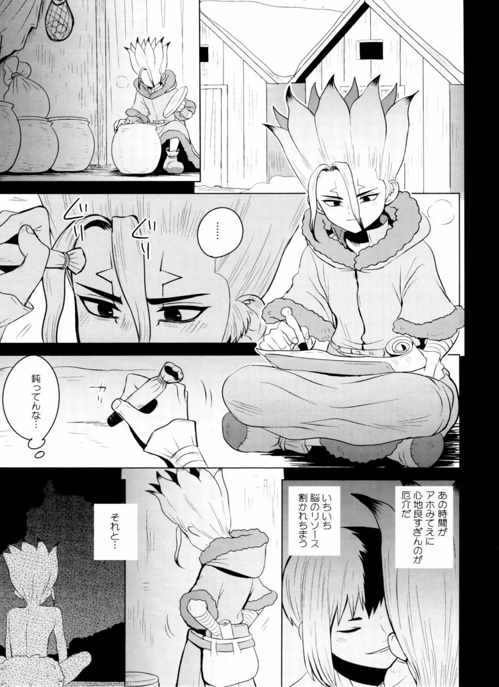 [ism (eGo) バイオレット・エングラム (Dr.STONE) - page34