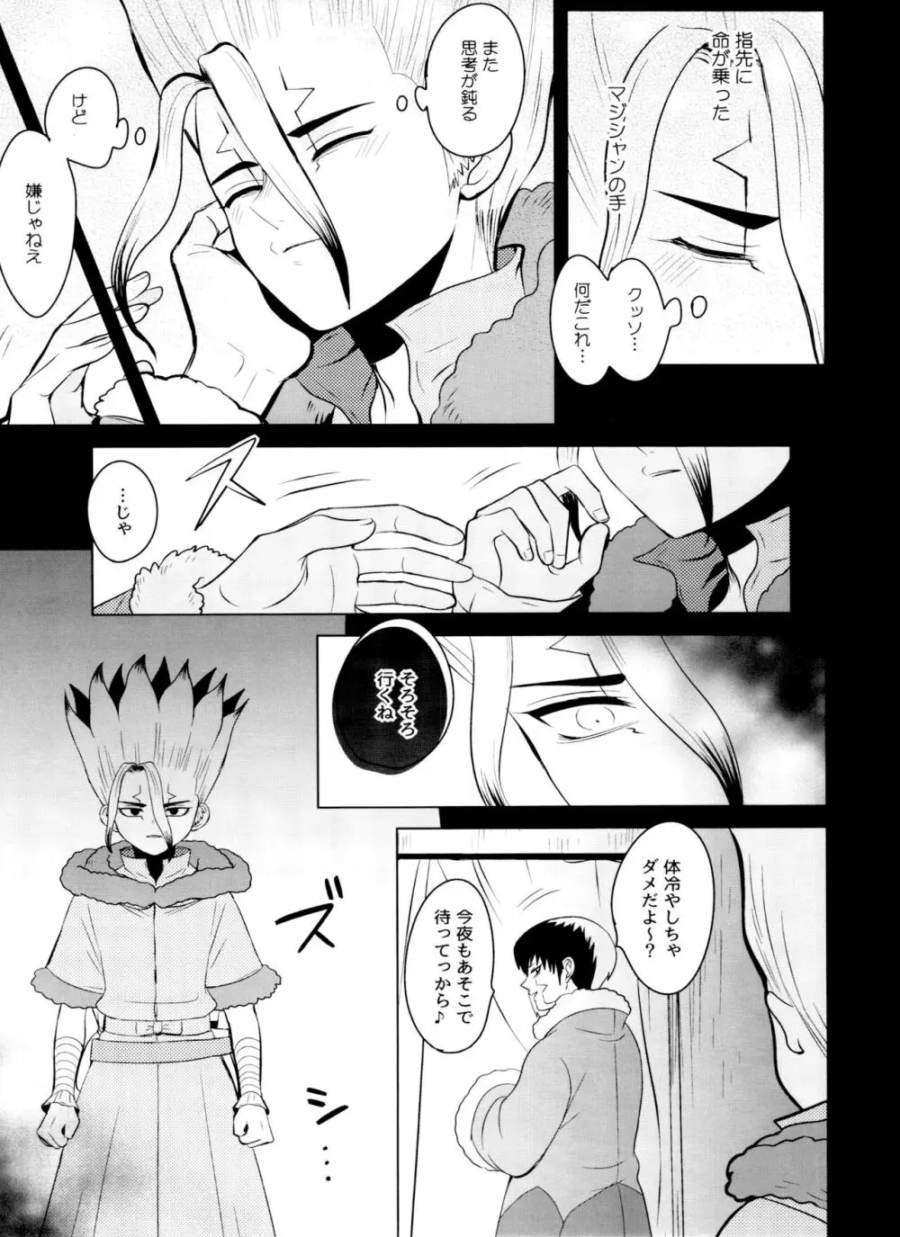 [ism (eGo) バイオレット・エングラム (Dr.STONE) - page38