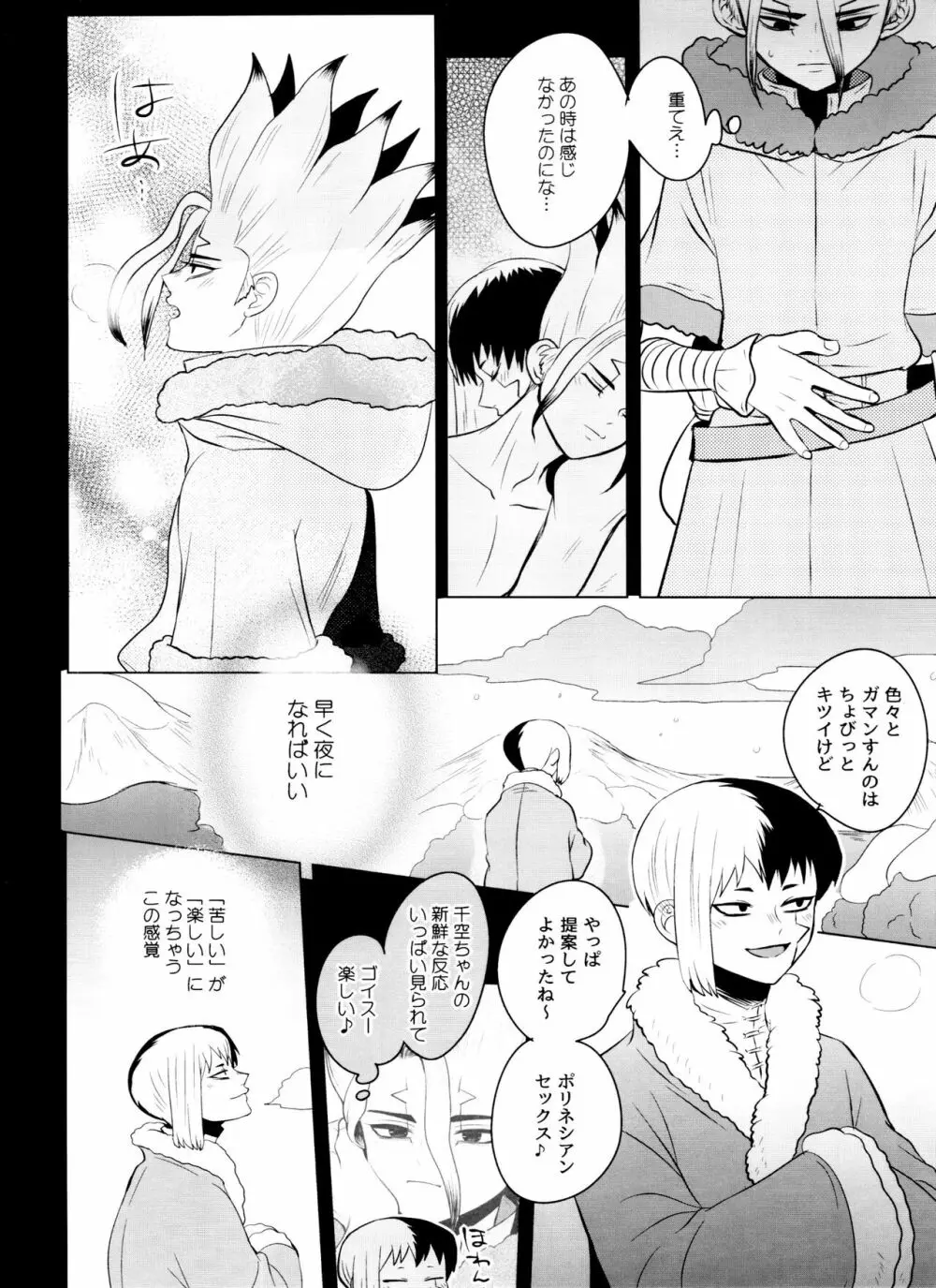 [ism (eGo) バイオレット・エングラム (Dr.STONE) - page39