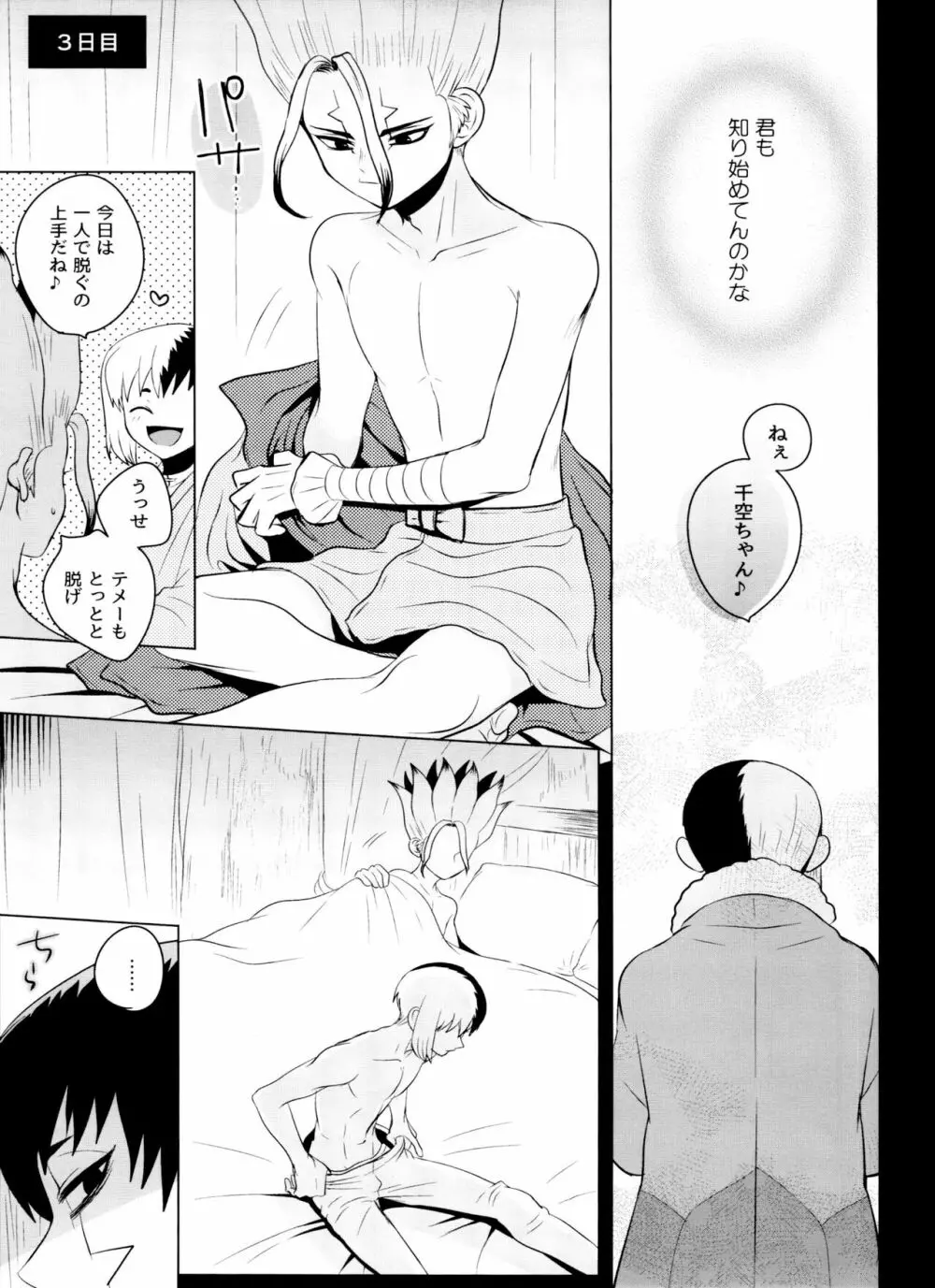 [ism (eGo) バイオレット・エングラム (Dr.STONE) - page40
