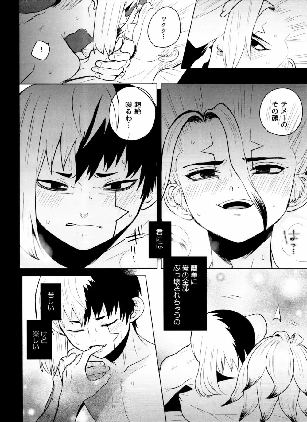 [ism (eGo) バイオレット・エングラム (Dr.STONE) - page43