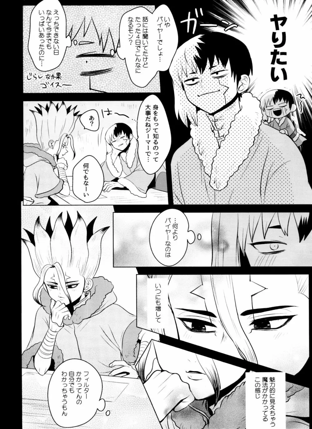 [ism (eGo) バイオレット・エングラム (Dr.STONE) - page45