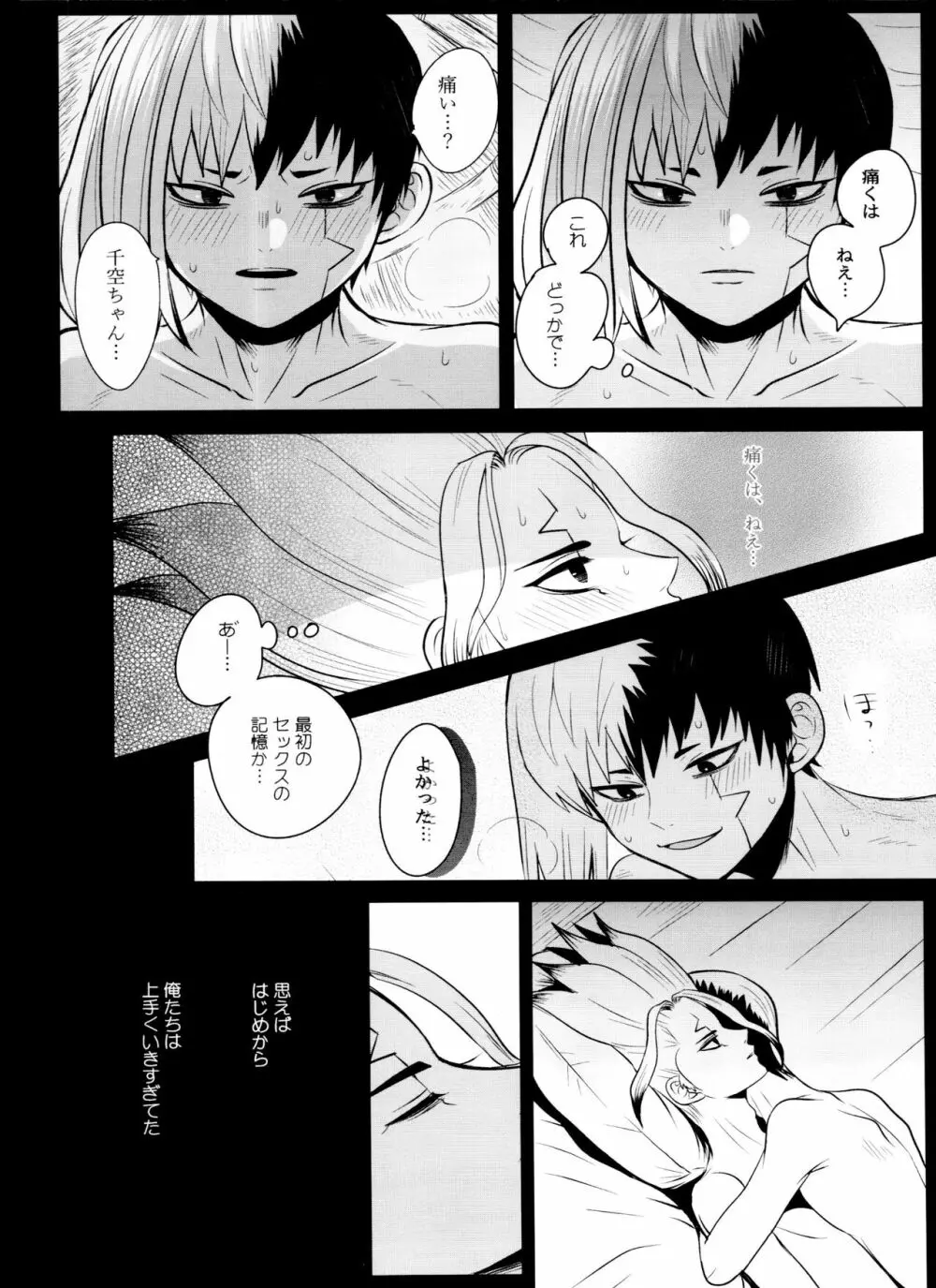 [ism (eGo) バイオレット・エングラム (Dr.STONE) - page55