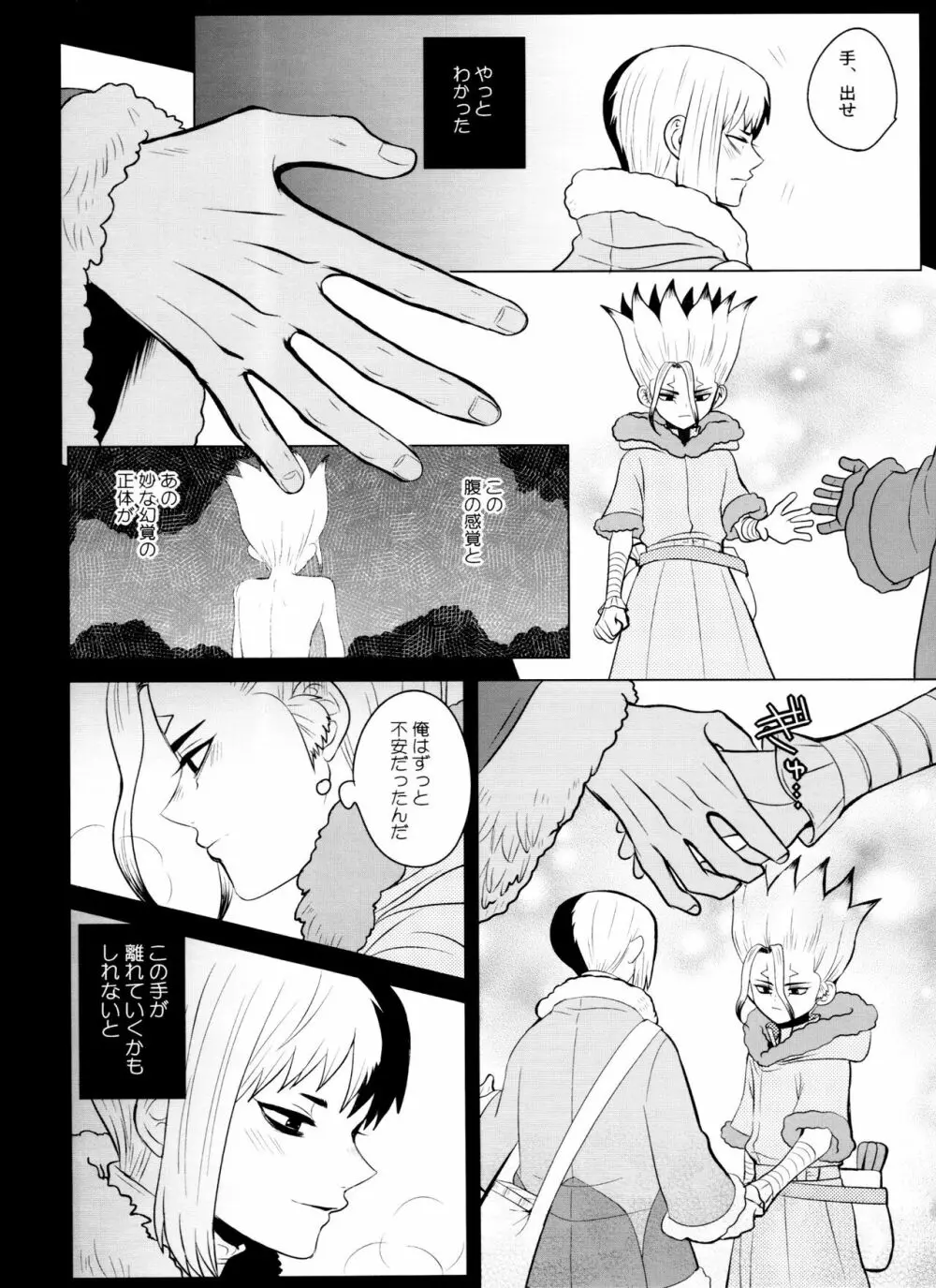 [ism (eGo) バイオレット・エングラム (Dr.STONE) - page59