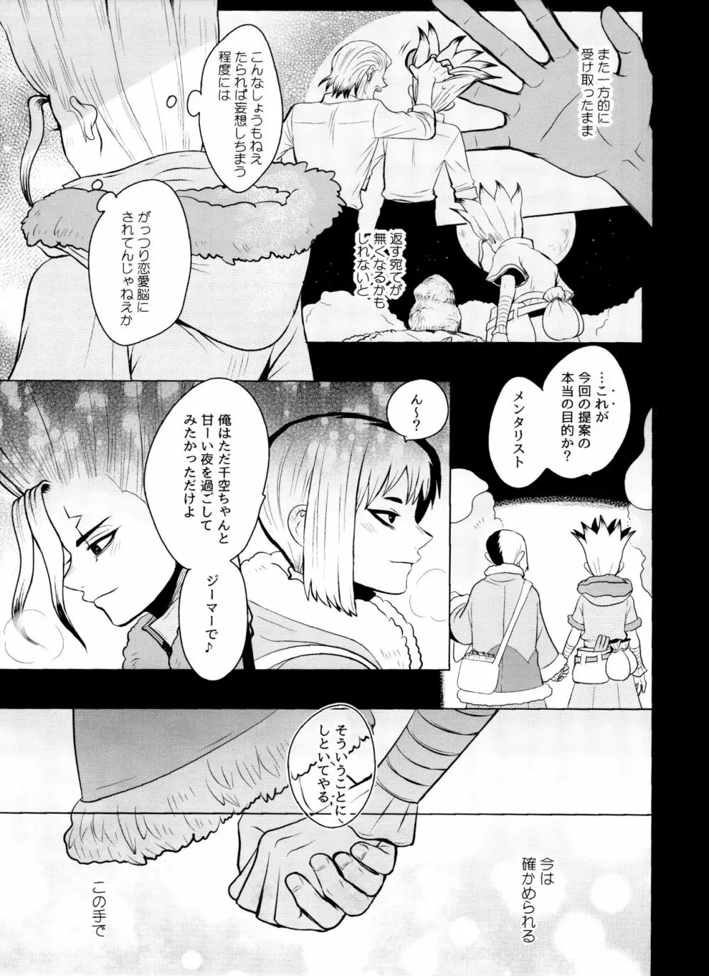 [ism (eGo) バイオレット・エングラム (Dr.STONE) - page60