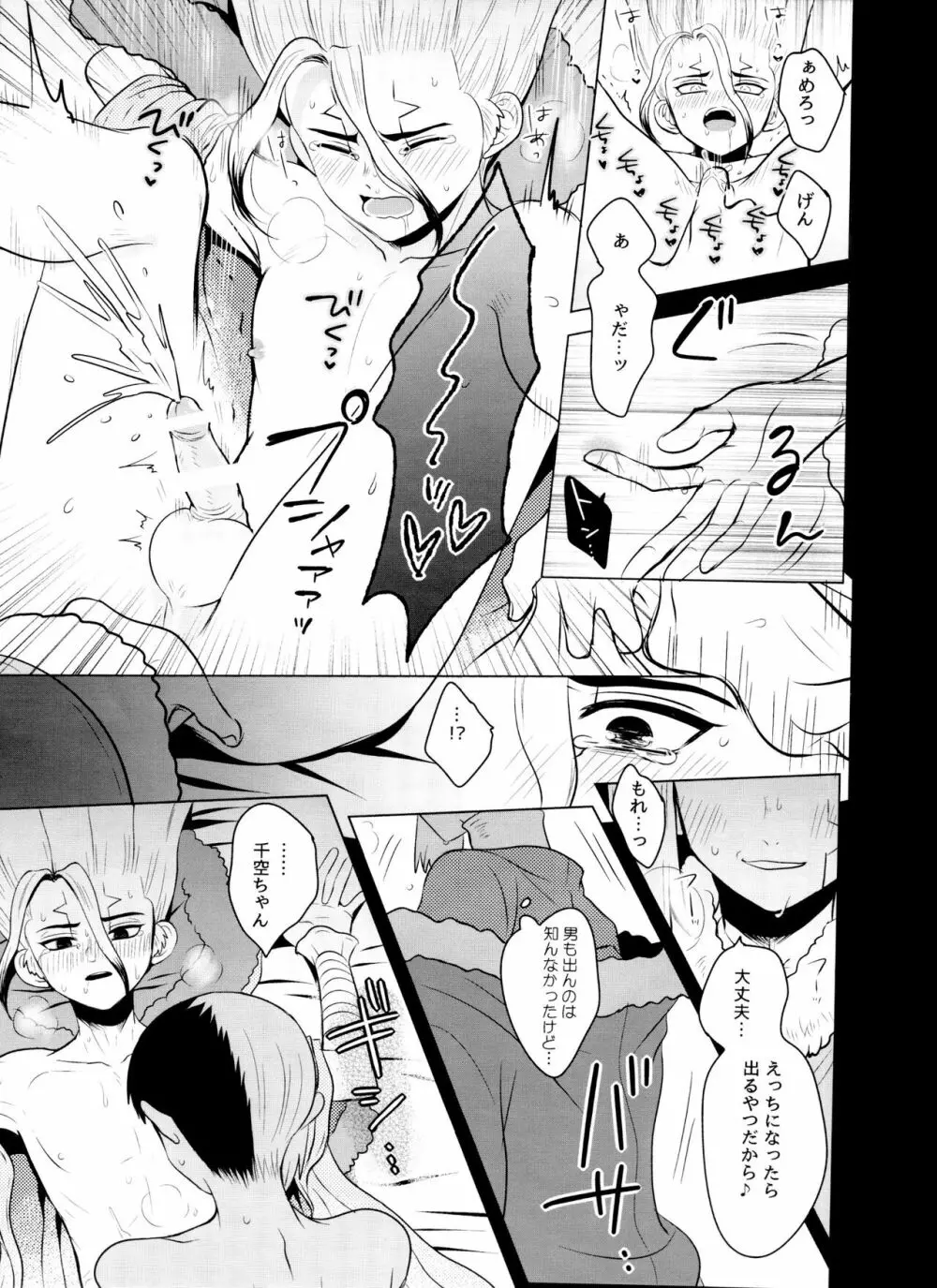 [ism (eGo) バイオレット・エングラム (Dr.STONE) - page74