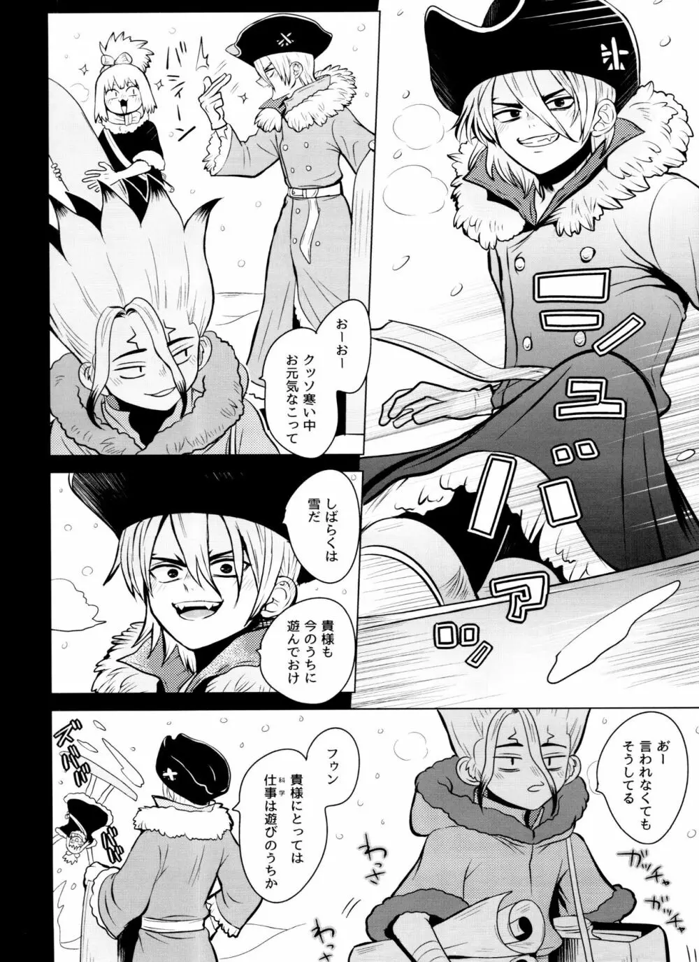 [ism (eGo) バイオレット・エングラム (Dr.STONE) - page9