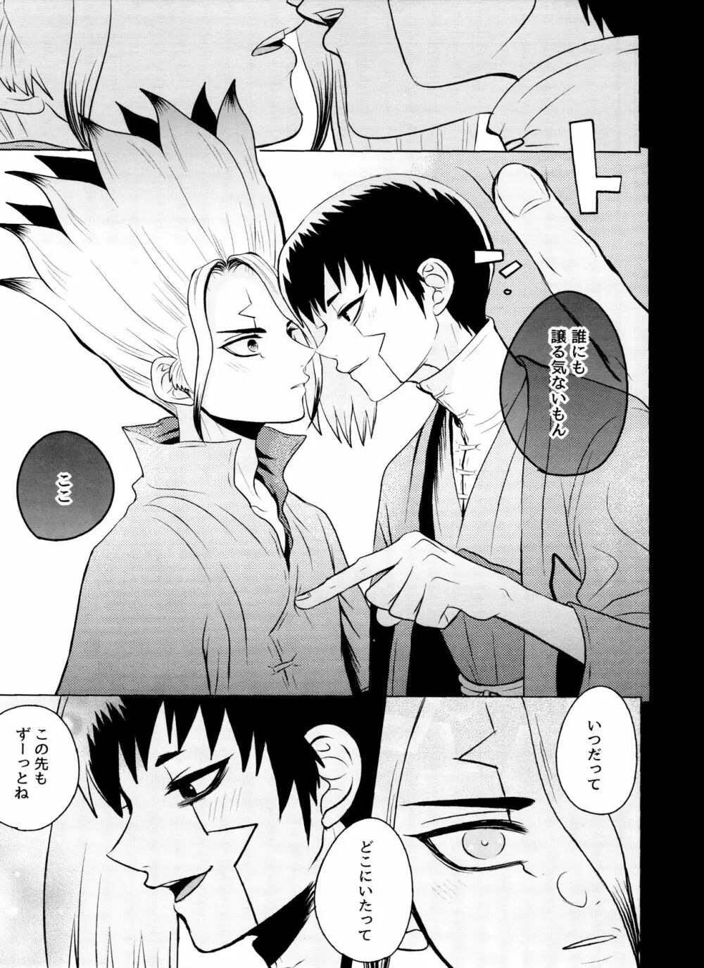 [ism (eGo) バイオレット・エングラム (Dr.STONE) - page94