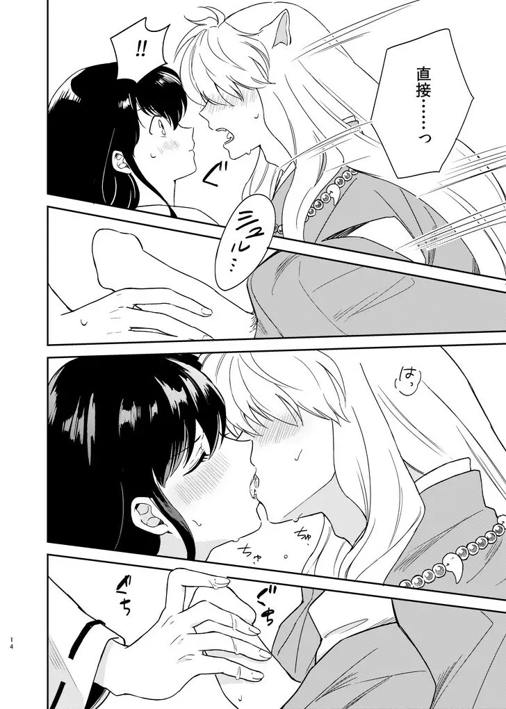 前略中身がいれ替わりました - page11