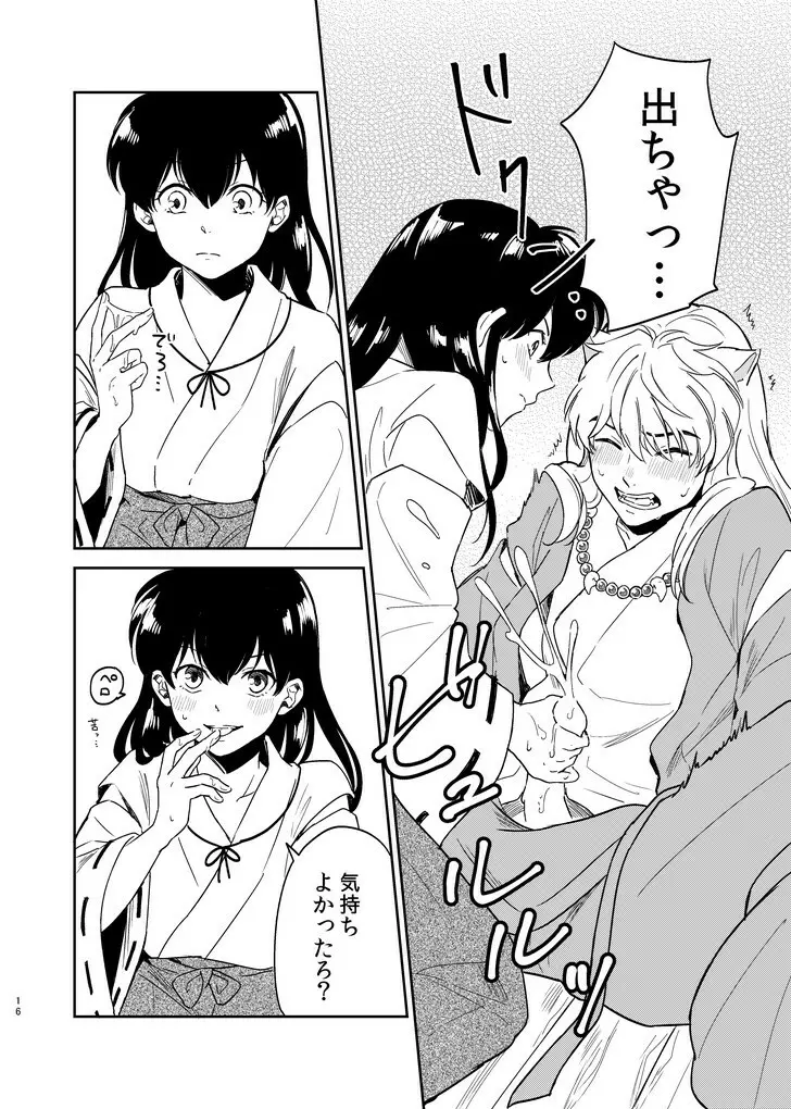 前略中身がいれ替わりました - page13