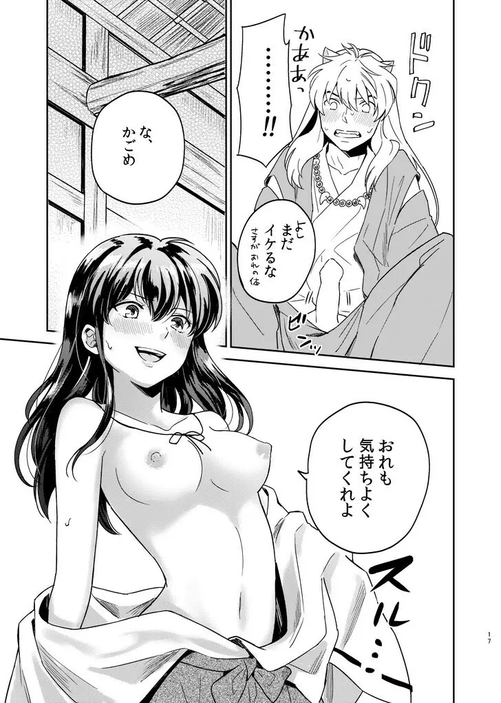 前略中身がいれ替わりました - page14