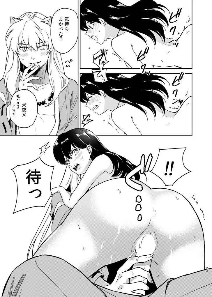 前略中身がいれ替わりました - page20