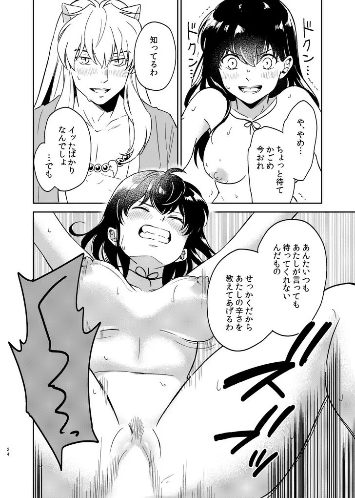 前略中身がいれ替わりました - page21
