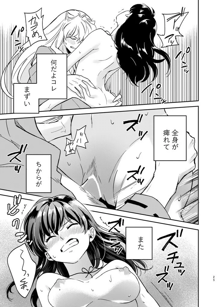 前略中身がいれ替わりました - page22