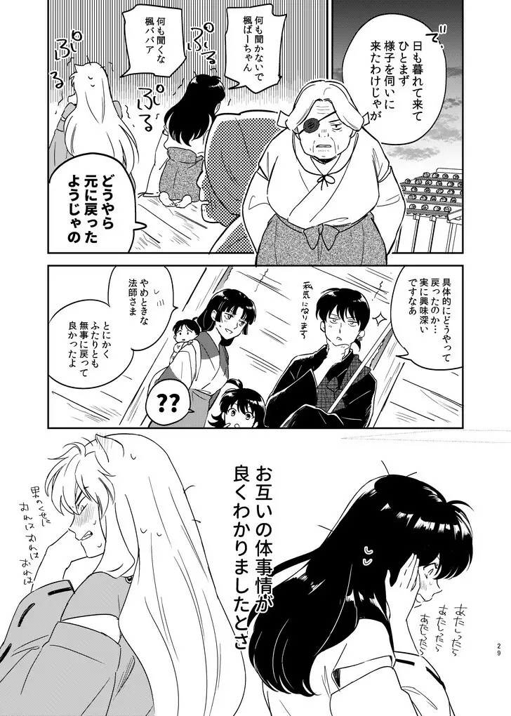 前略中身がいれ替わりました - page26