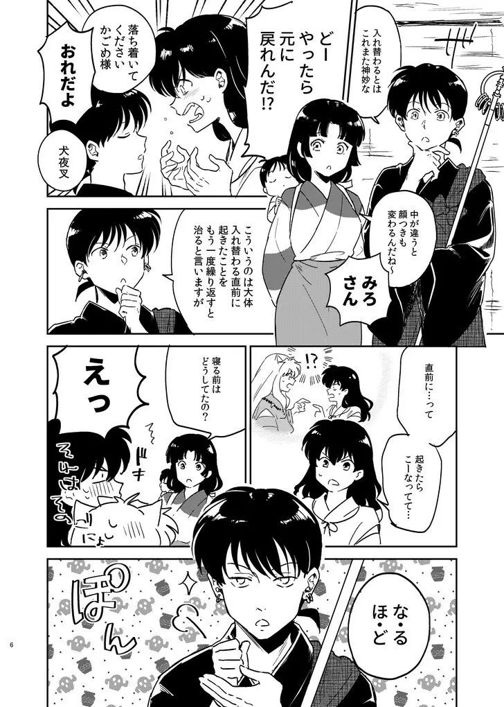前略中身がいれ替わりました - page3