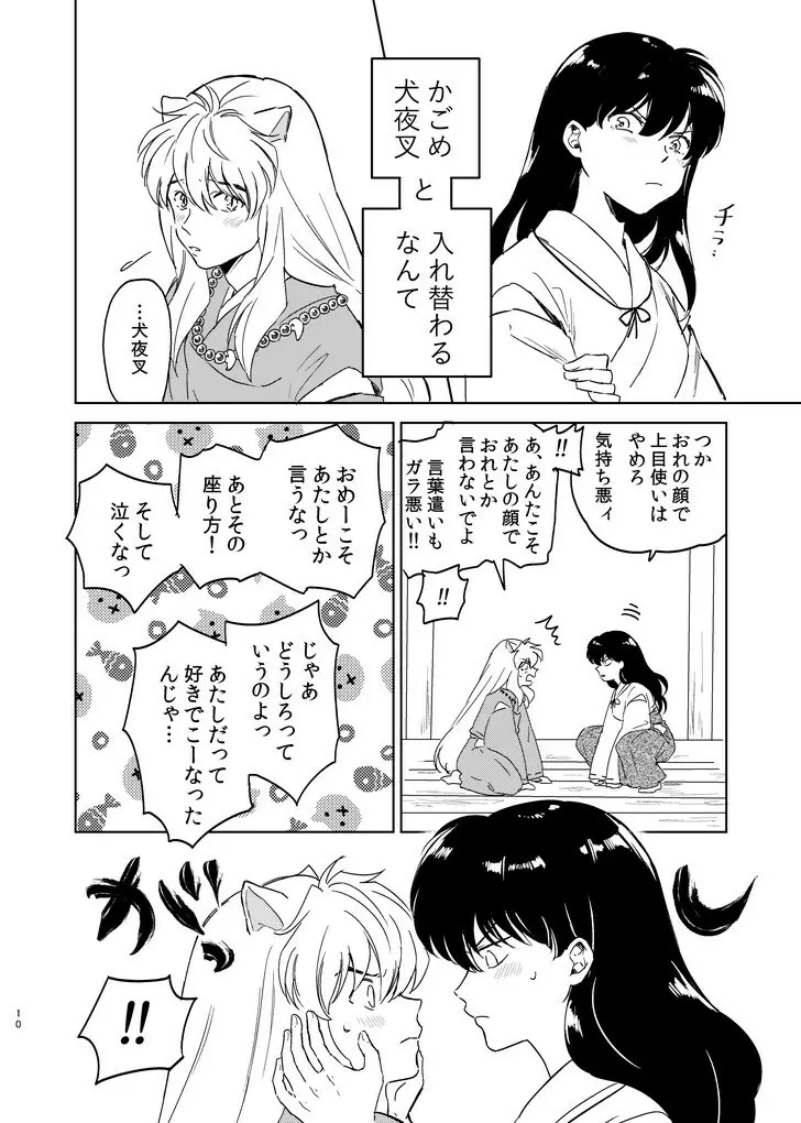 前略中身がいれ替わりました - page7