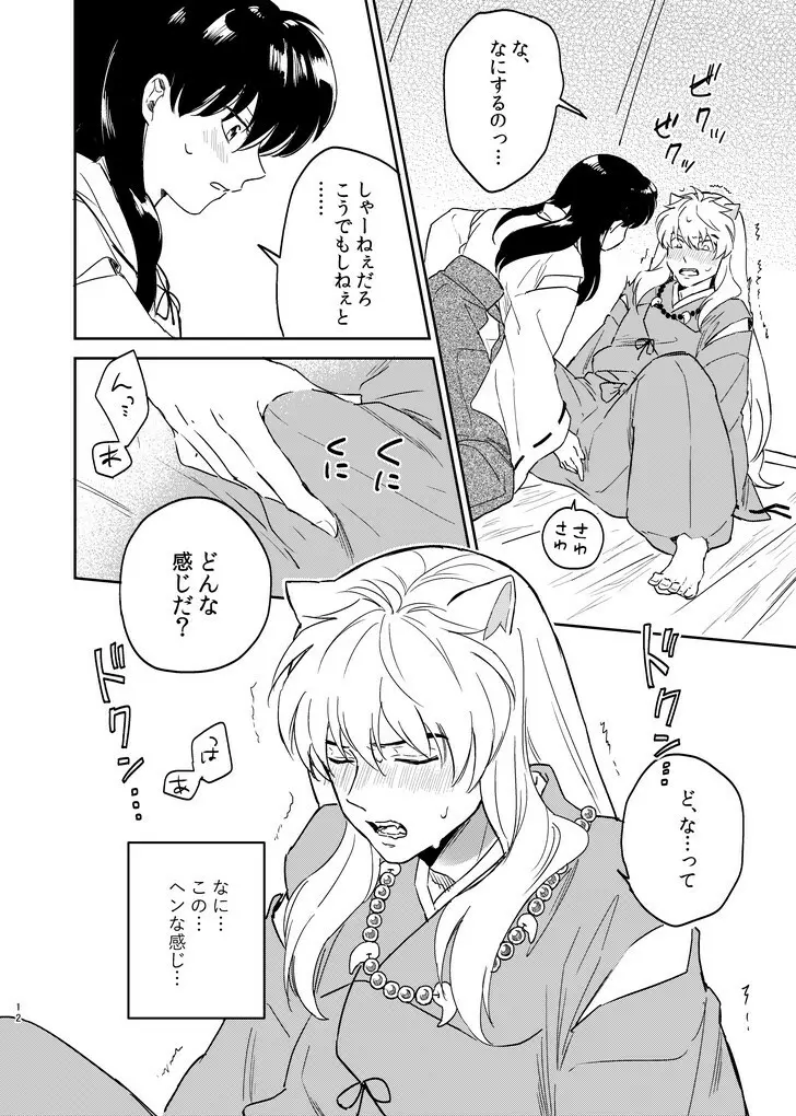 前略中身がいれ替わりました - page9
