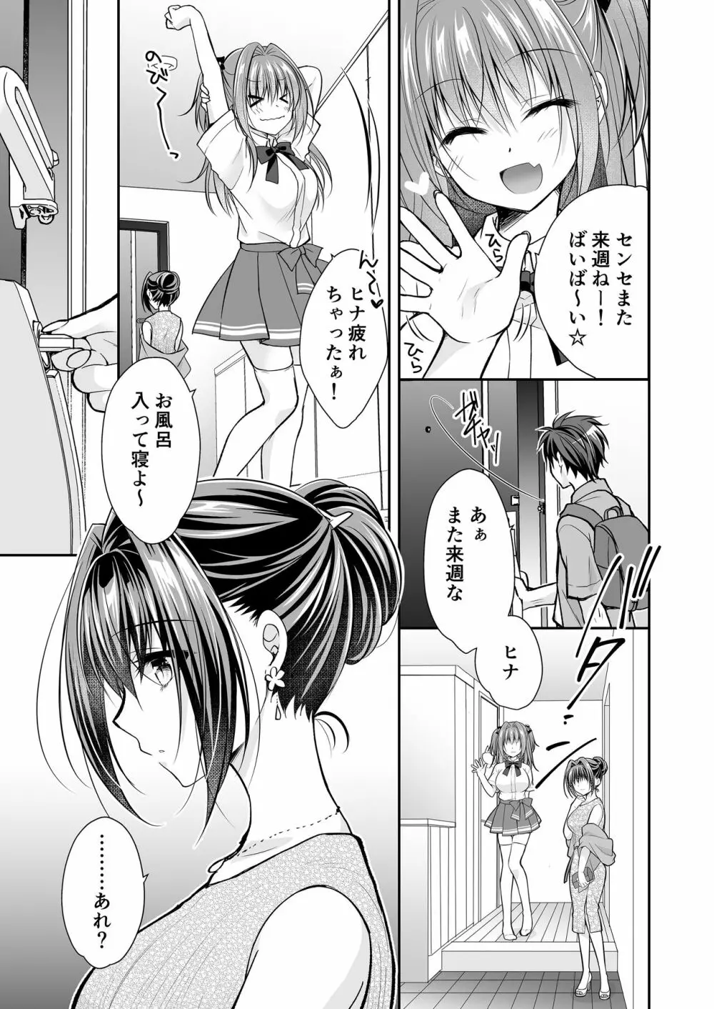 理想の恋人ができて幸せ者だった俺が彼女の妹と......。3 - page12