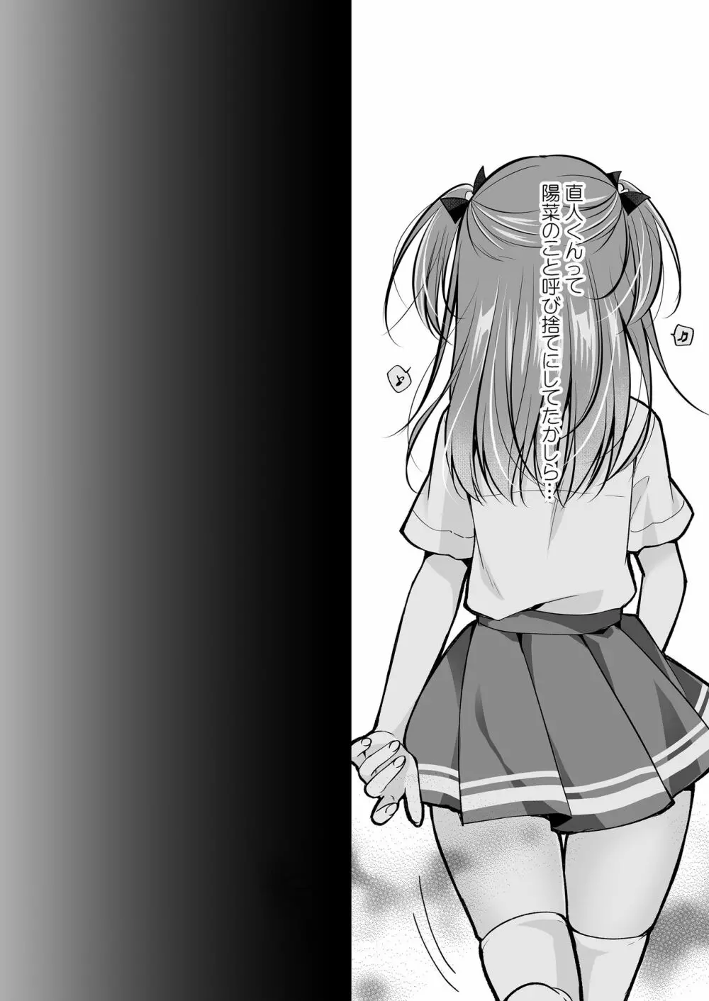 理想の恋人ができて幸せ者だった俺が彼女の妹と......。3 - page13