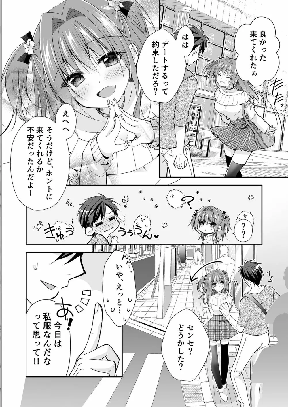 理想の恋人ができて幸せ者だった俺が彼女の妹と......。3 - page17