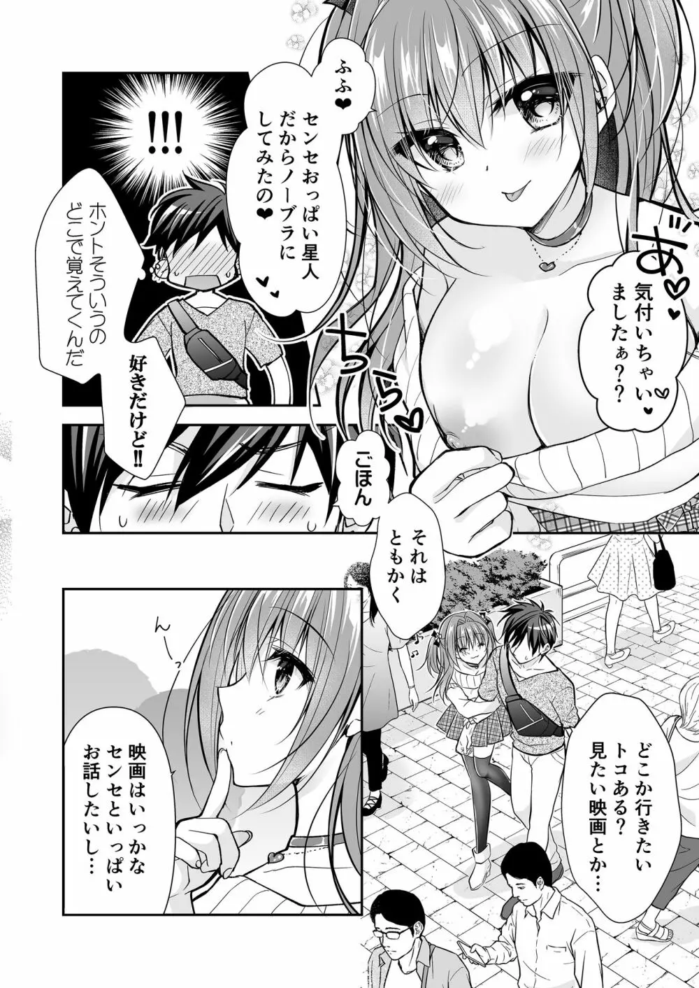 理想の恋人ができて幸せ者だった俺が彼女の妹と......。3 - page19