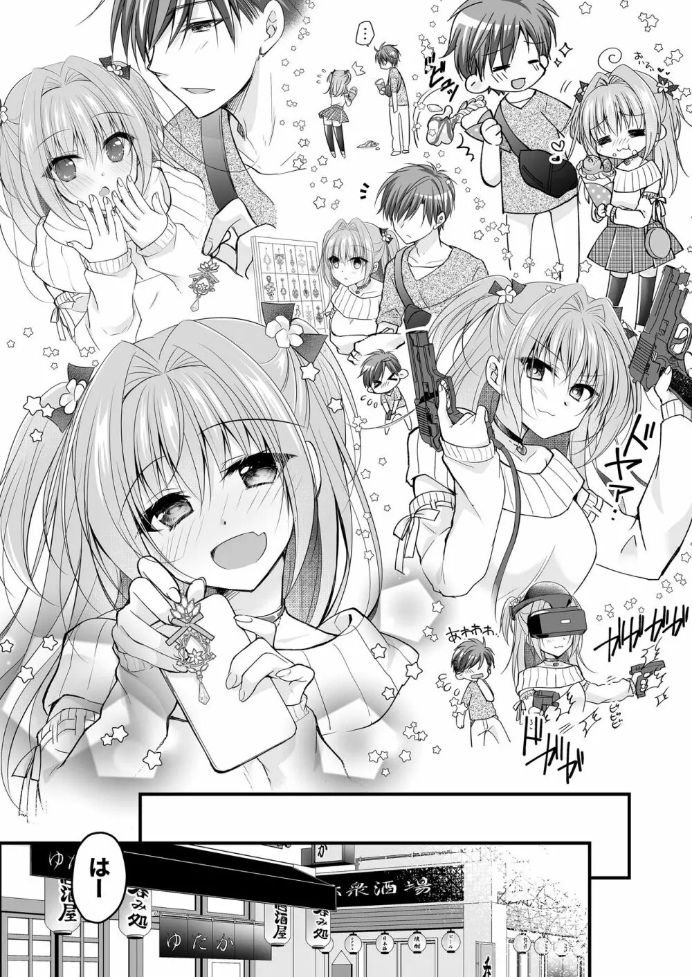 理想の恋人ができて幸せ者だった俺が彼女の妹と......。3 - page21