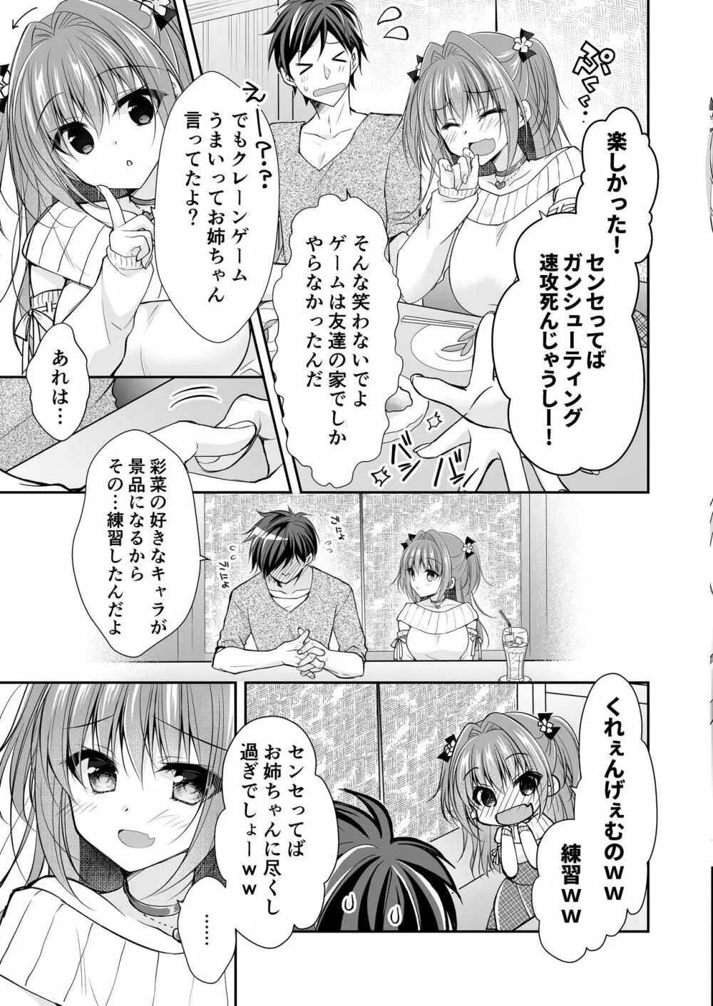 理想の恋人ができて幸せ者だった俺が彼女の妹と......。3 - page22