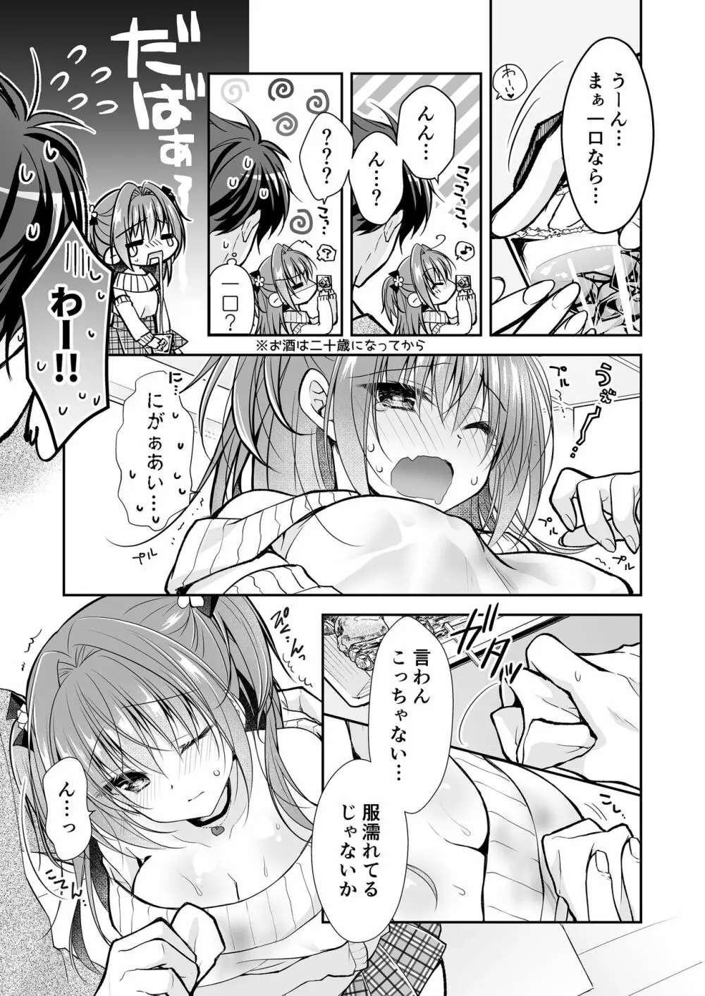 理想の恋人ができて幸せ者だった俺が彼女の妹と......。3 - page24