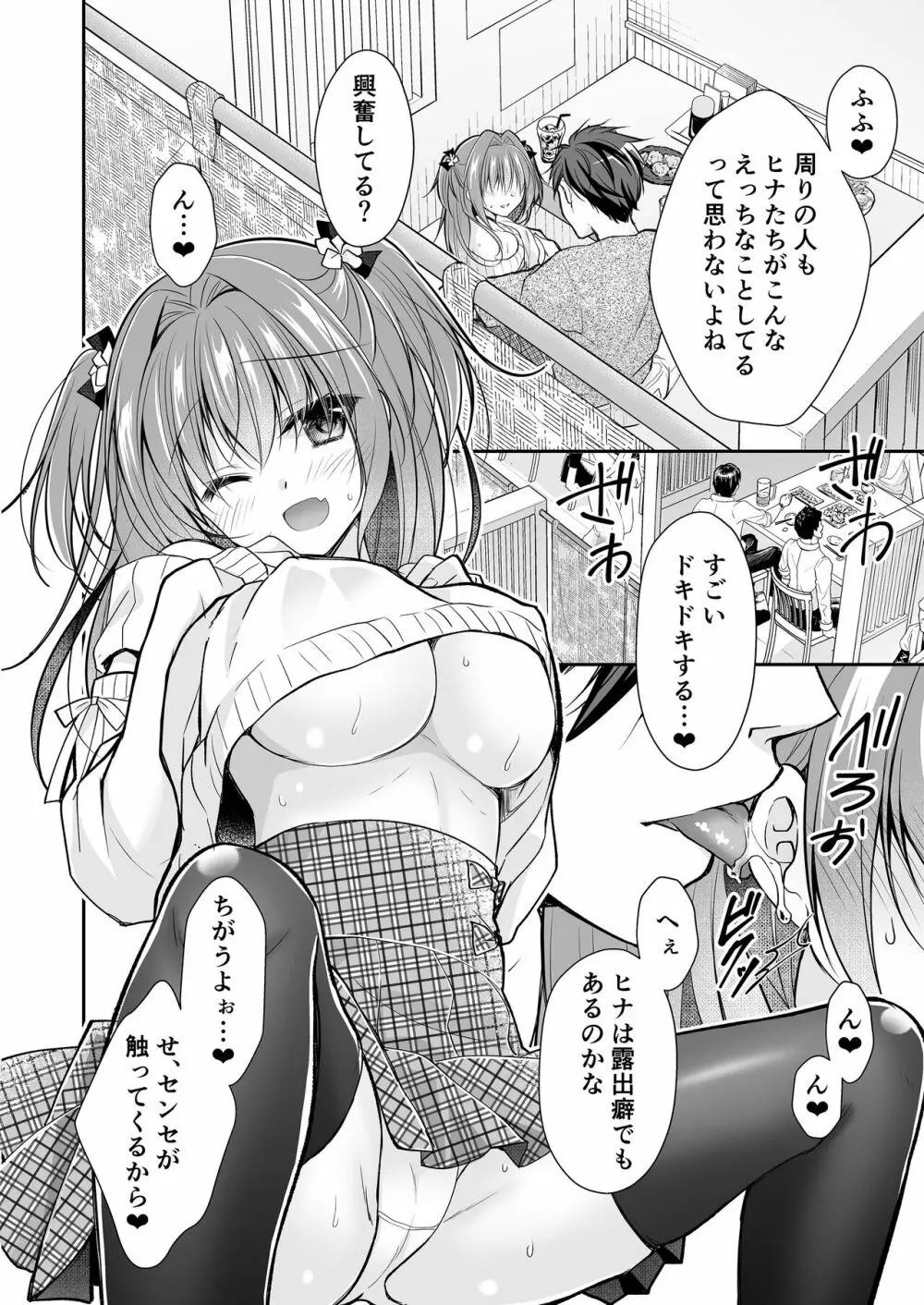 理想の恋人ができて幸せ者だった俺が彼女の妹と......。3 - page29