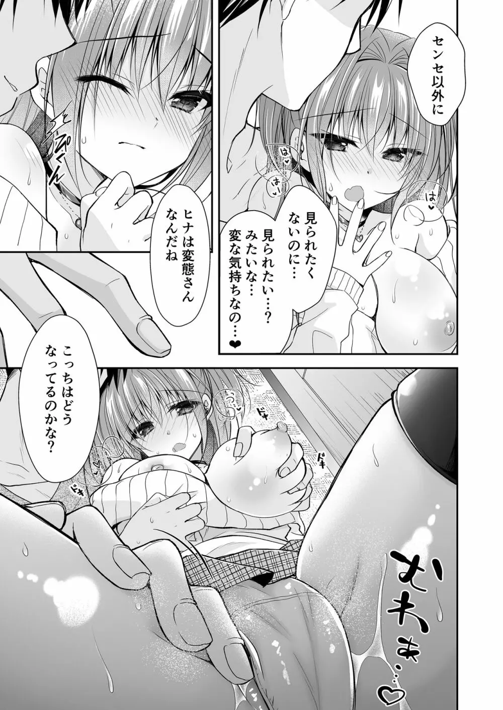 理想の恋人ができて幸せ者だった俺が彼女の妹と......。3 - page32