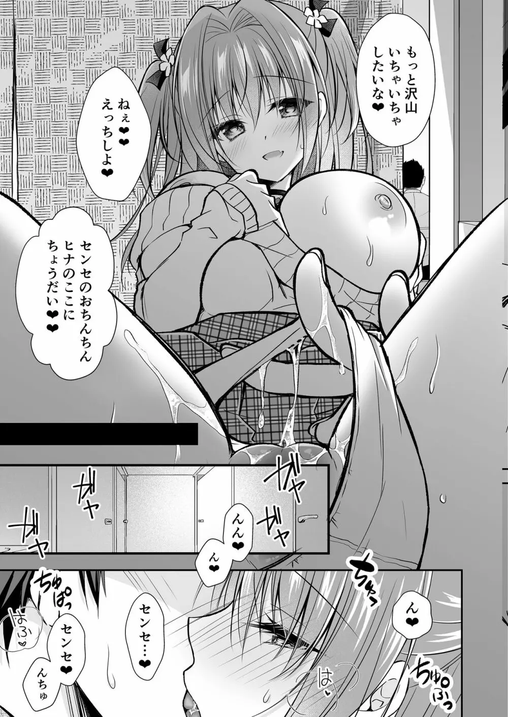 理想の恋人ができて幸せ者だった俺が彼女の妹と......。3 - page36