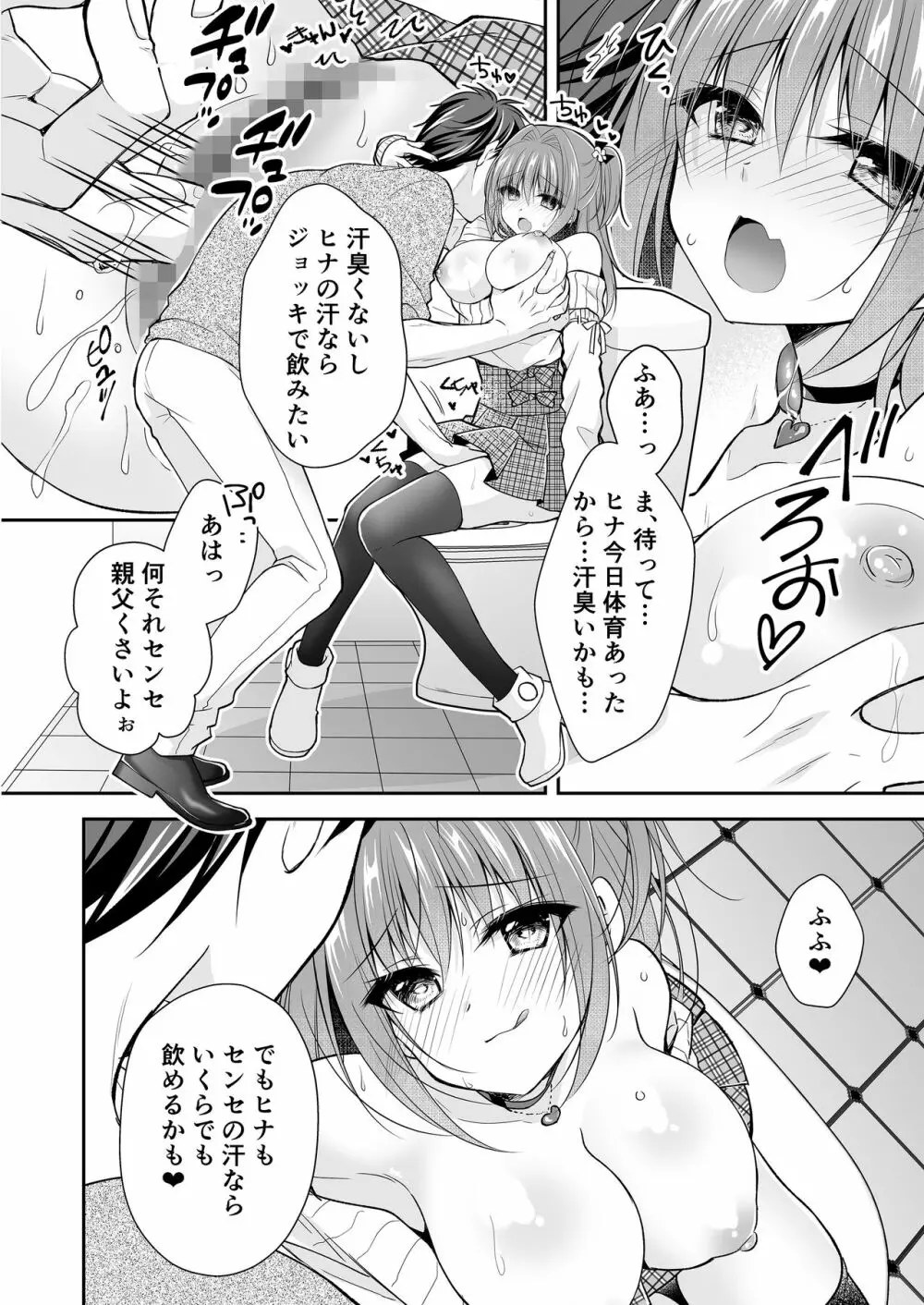 理想の恋人ができて幸せ者だった俺が彼女の妹と......。3 - page37