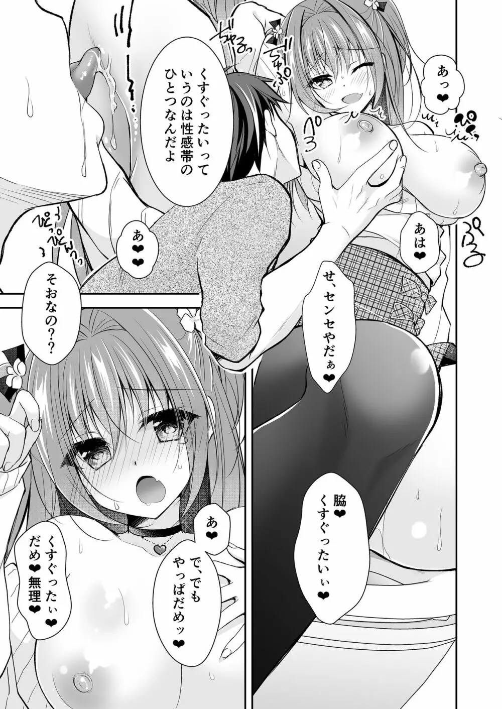 理想の恋人ができて幸せ者だった俺が彼女の妹と......。3 - page38