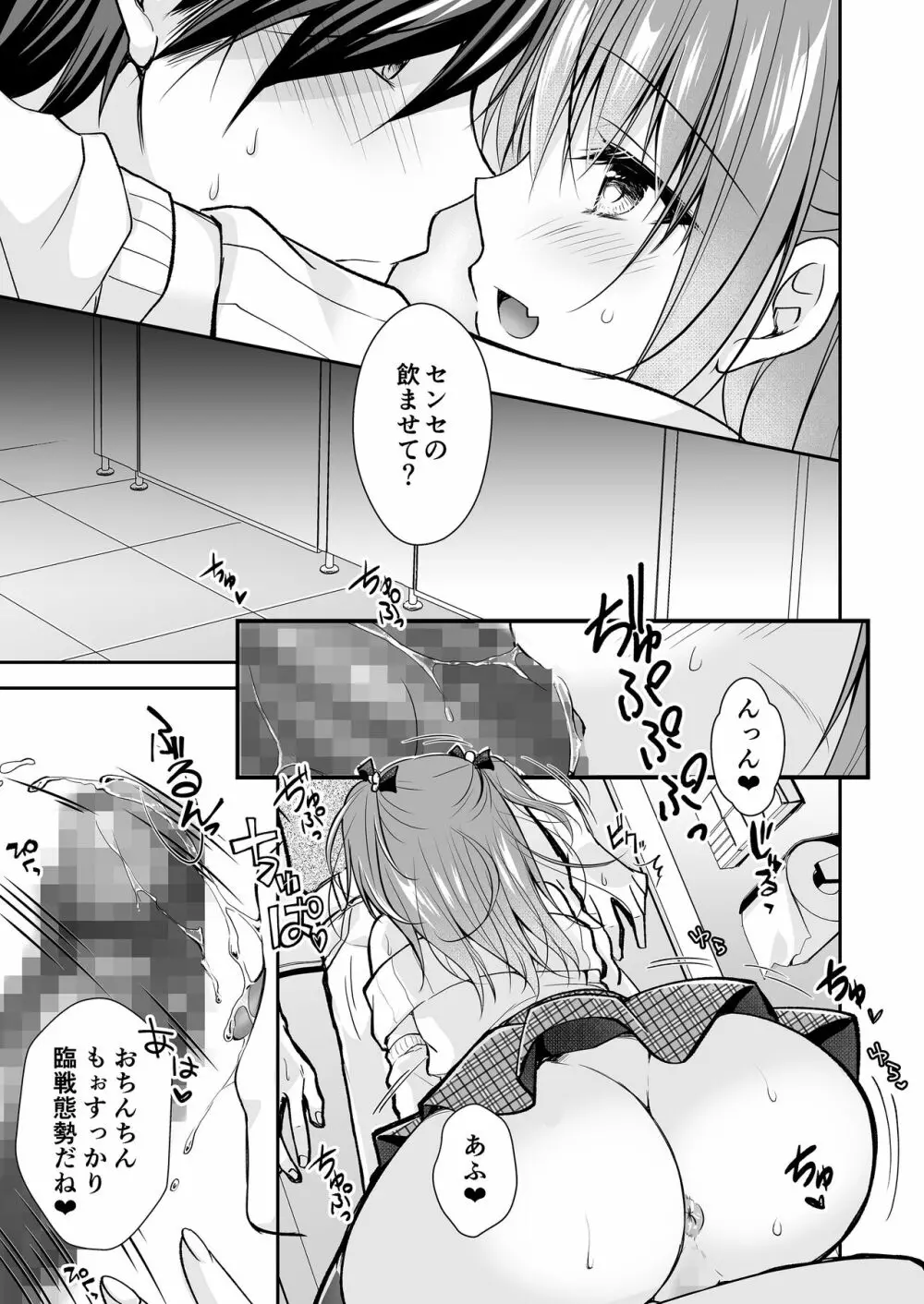 理想の恋人ができて幸せ者だった俺が彼女の妹と......。3 - page40
