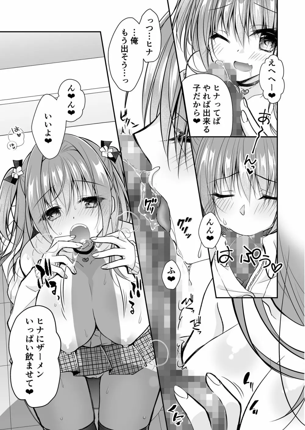 理想の恋人ができて幸せ者だった俺が彼女の妹と......。3 - page42