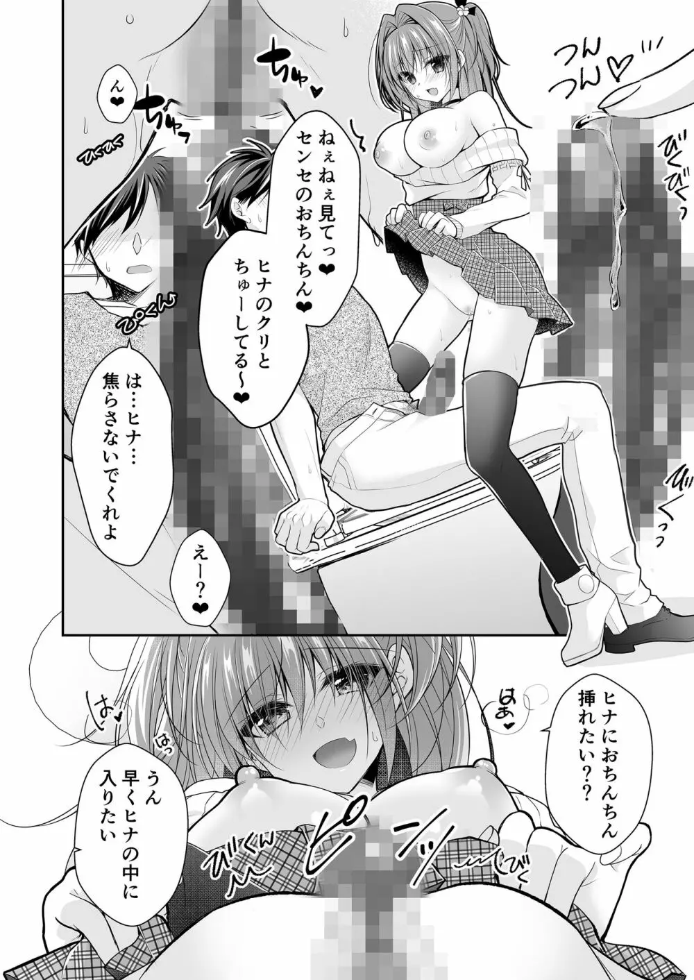 理想の恋人ができて幸せ者だった俺が彼女の妹と......。3 - page45