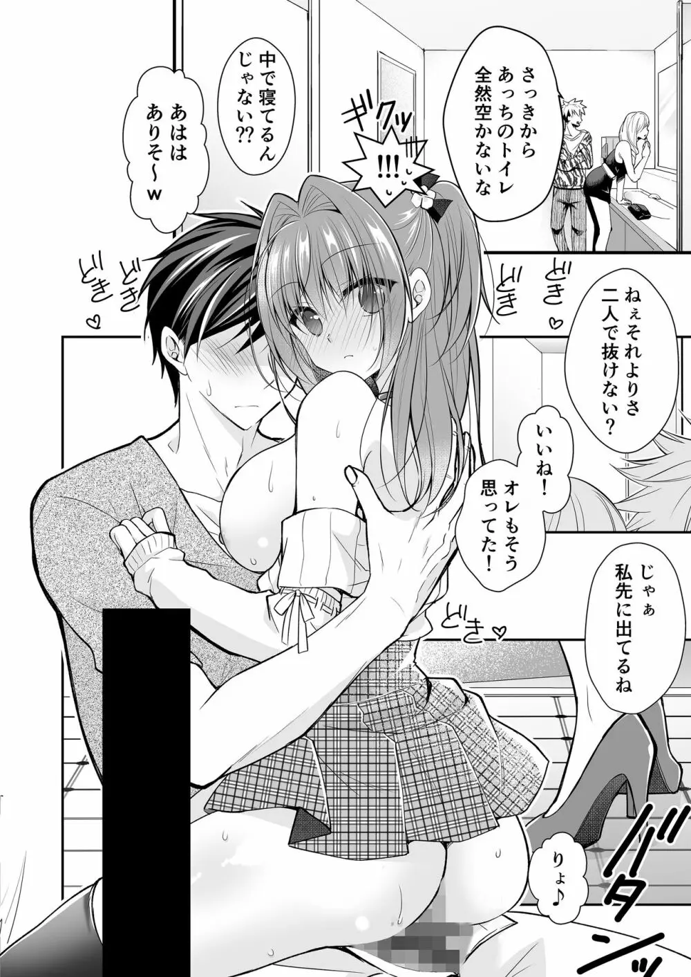 理想の恋人ができて幸せ者だった俺が彼女の妹と......。3 - page49