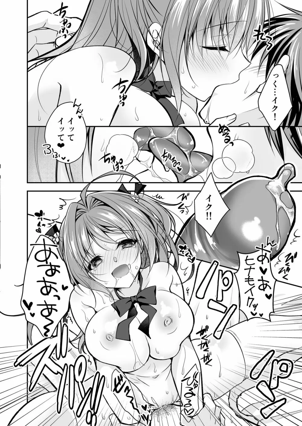 理想の恋人ができて幸せ者だった俺が彼女の妹と......。3 - page5
