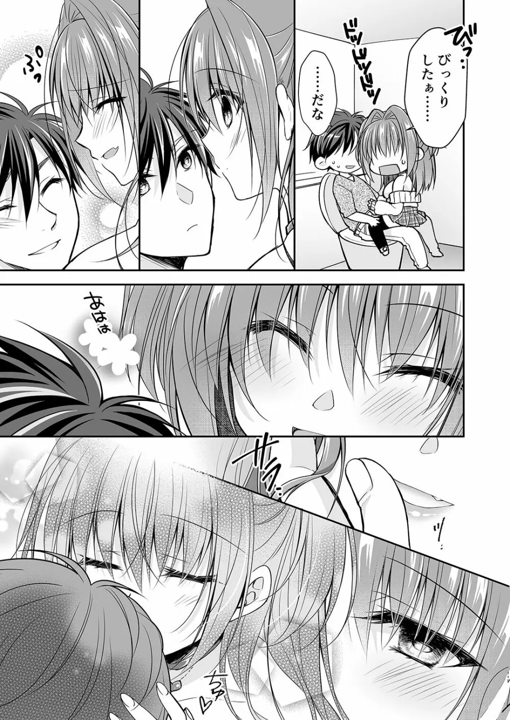 理想の恋人ができて幸せ者だった俺が彼女の妹と......。3 - page50