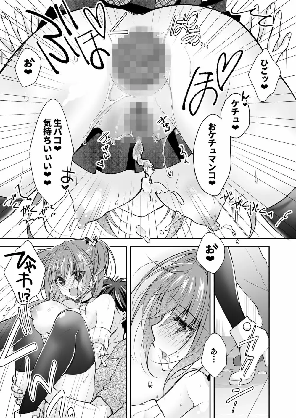 理想の恋人ができて幸せ者だった俺が彼女の妹と......。3 - page58