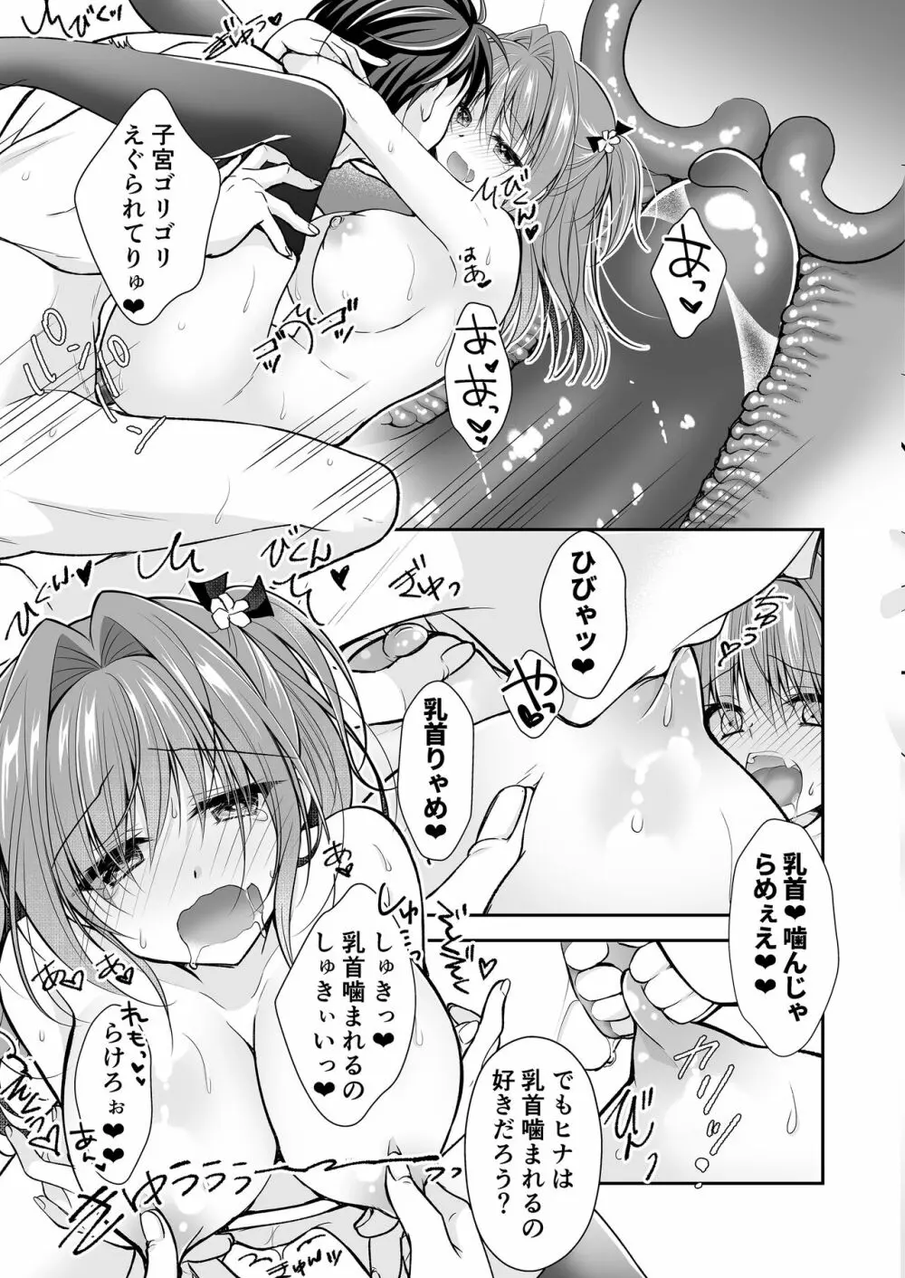 理想の恋人ができて幸せ者だった俺が彼女の妹と......。3 - page62