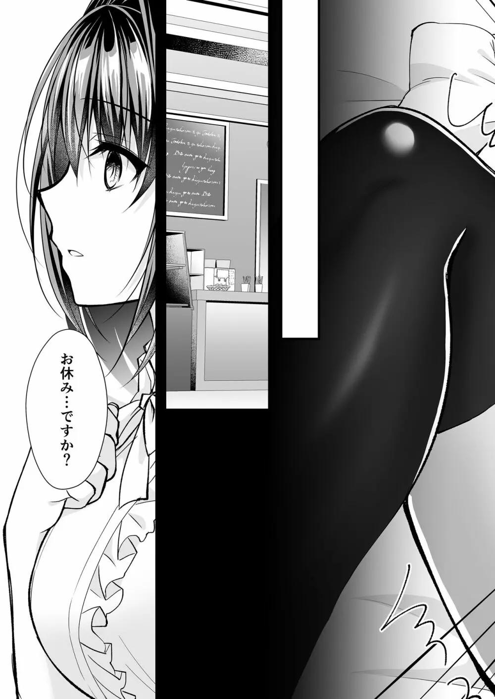 理想の恋人ができて幸せ者だった俺が彼女の妹と......。3 - page64